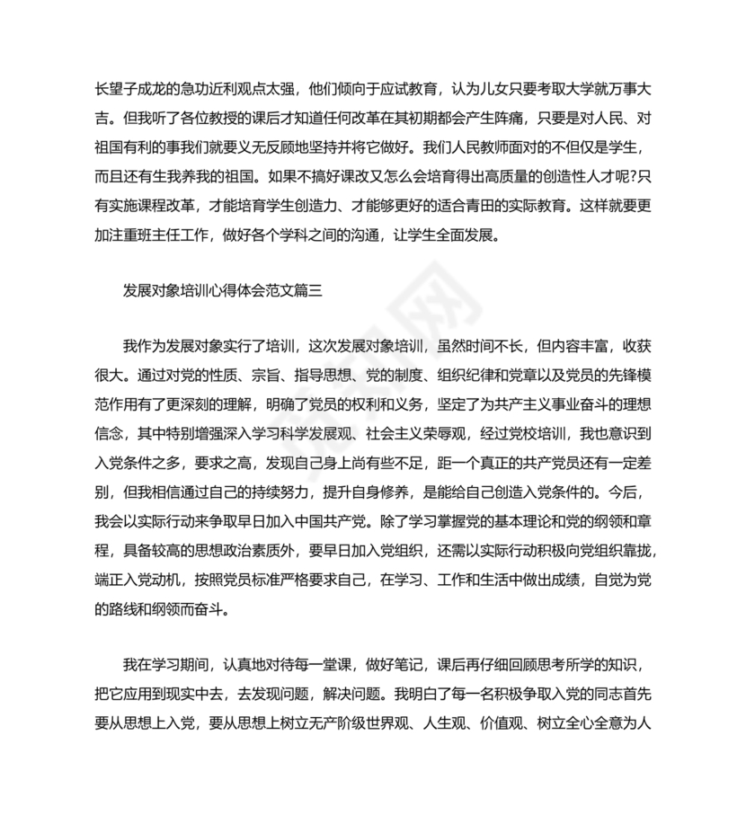 发展对象培训心得体会2000字