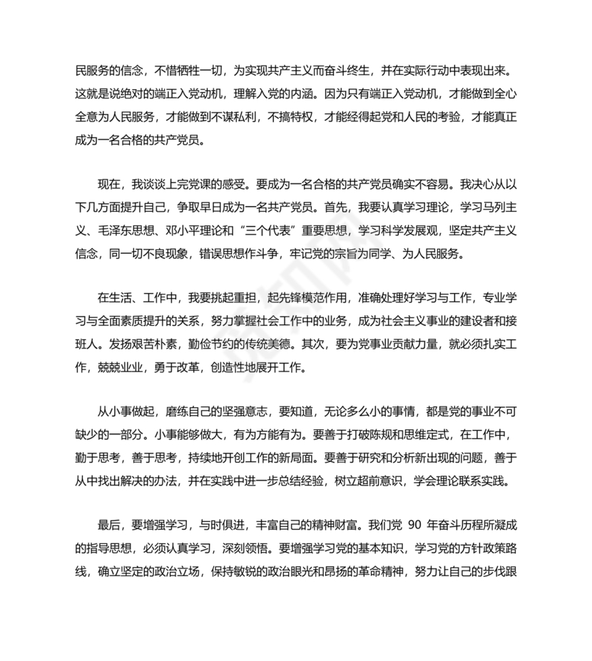 发展对象培训心得体会2000字