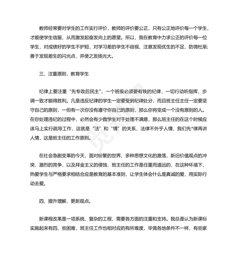 发展对象培训心得体会2000字