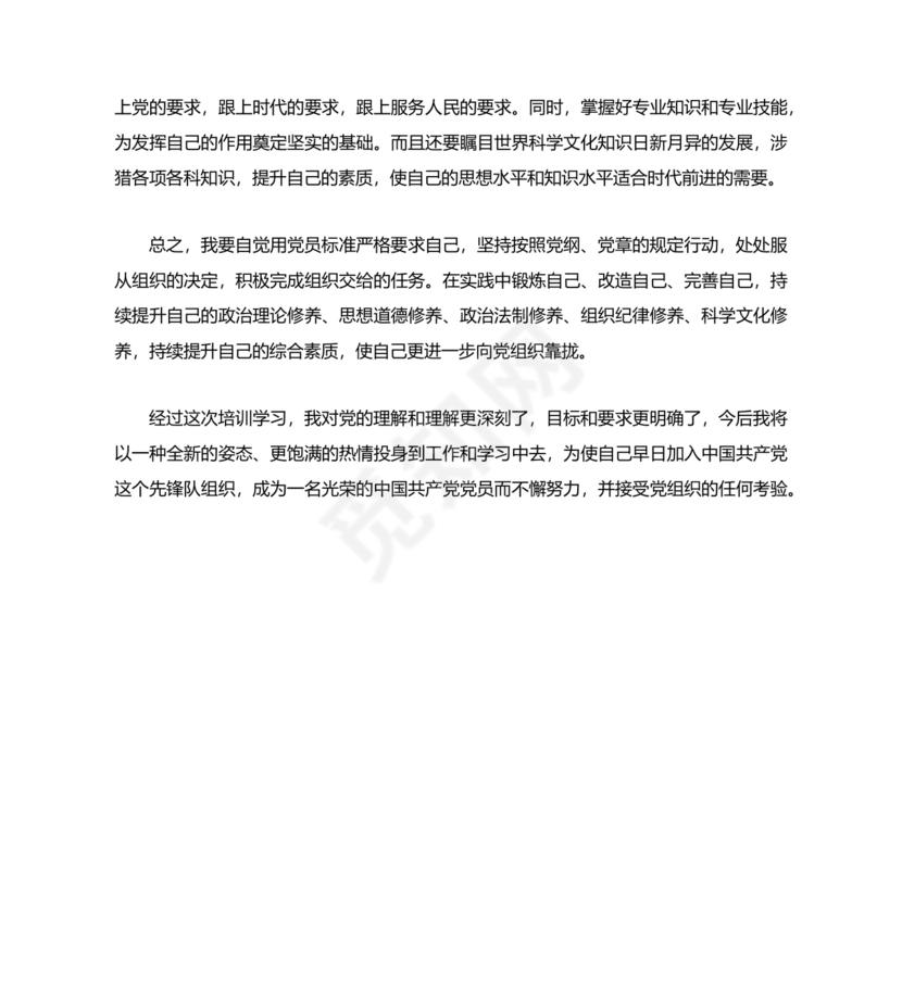 发展对象培训心得体会2000字