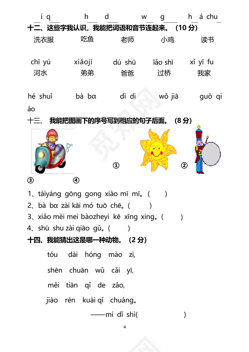 一年级拼音练习题库