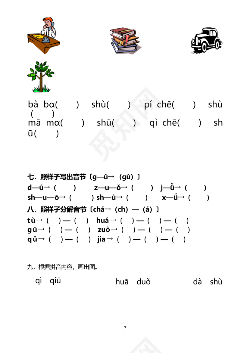 一年级拼音练习题库