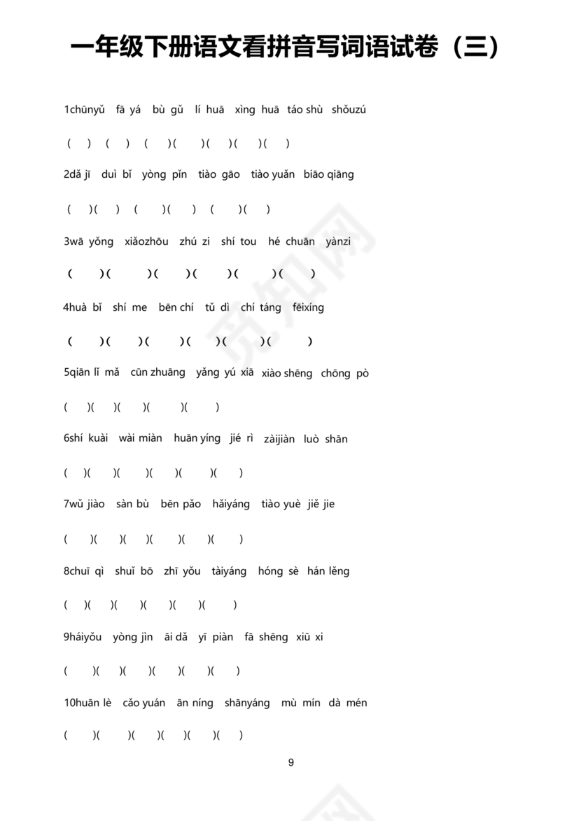 一年级拼音练习题库