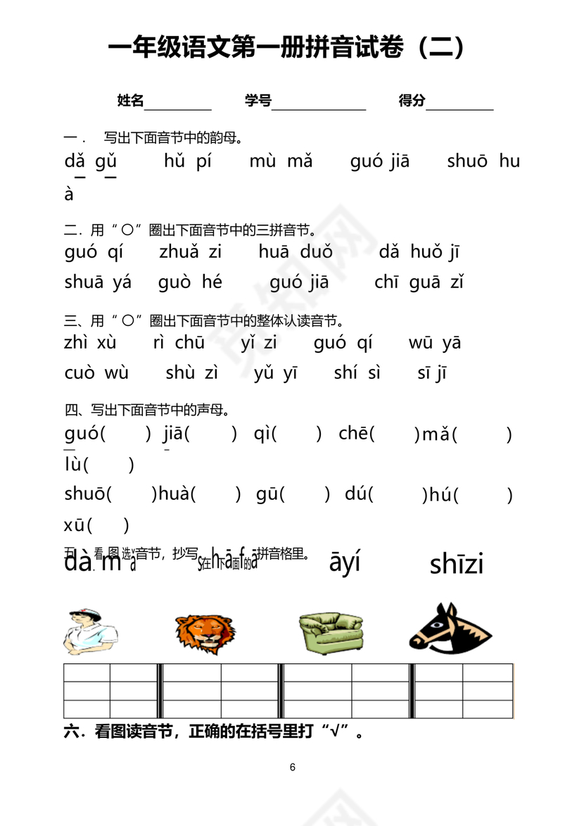 一年级拼音练习题库