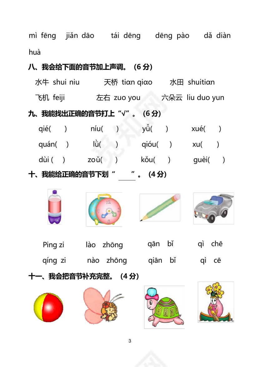 一年级拼音练习题库