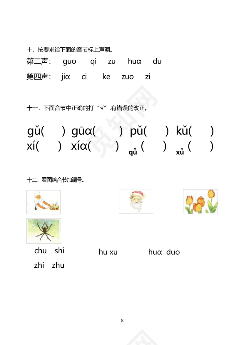 一年级拼音练习题库