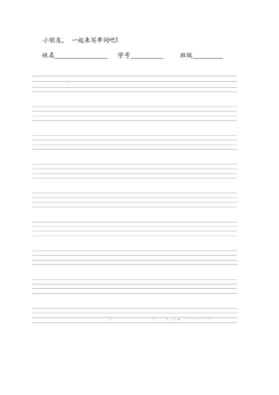 英语本子标准四线三格