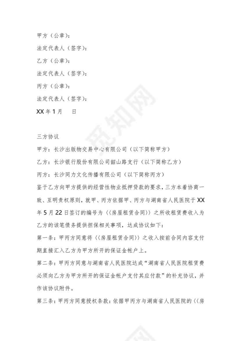 租赁房屋合同补充协议怎么写