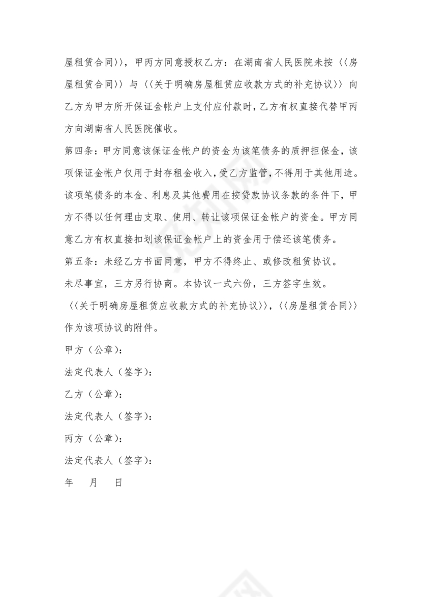 租赁房屋合同补充协议怎么写