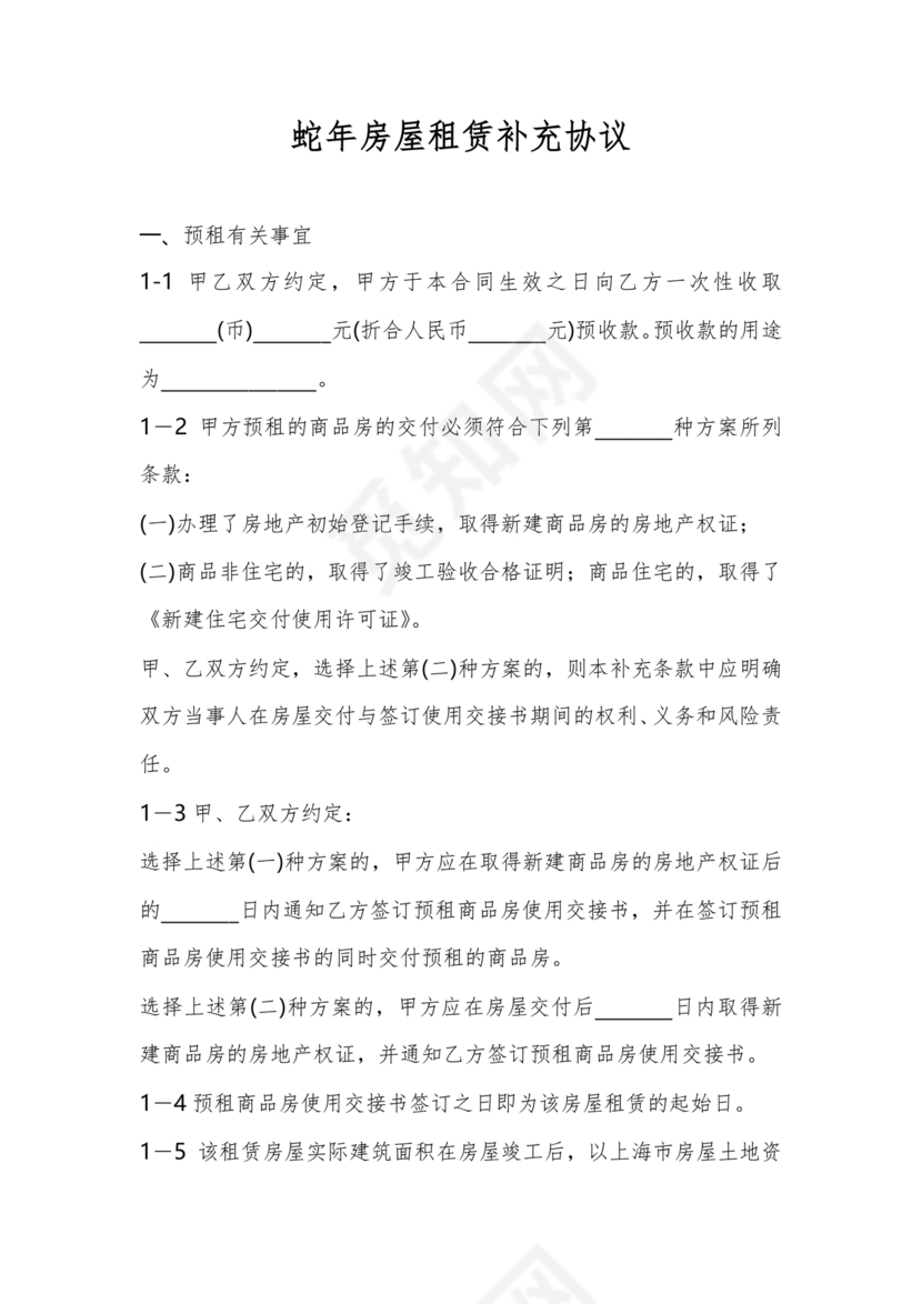 租赁房屋合同补充协议怎么写