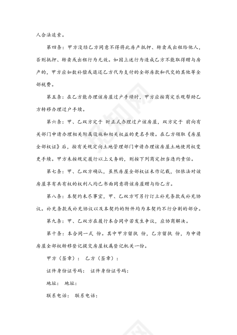 父母赠与子女房产协议