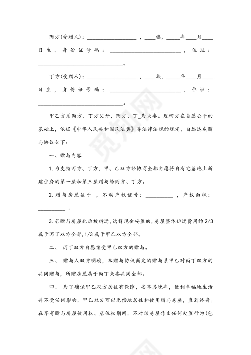 父母赠与子女房产协议