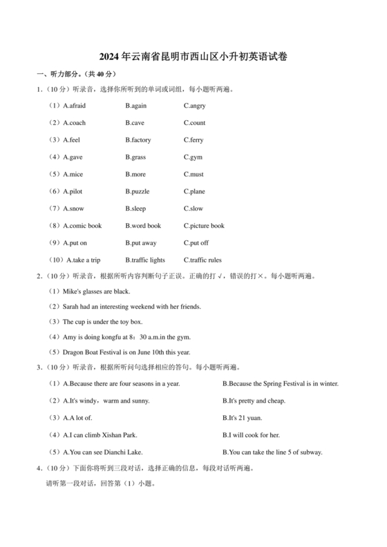 云南省小升初英语试卷