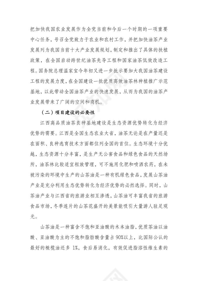 油茶种植项目可行性报告