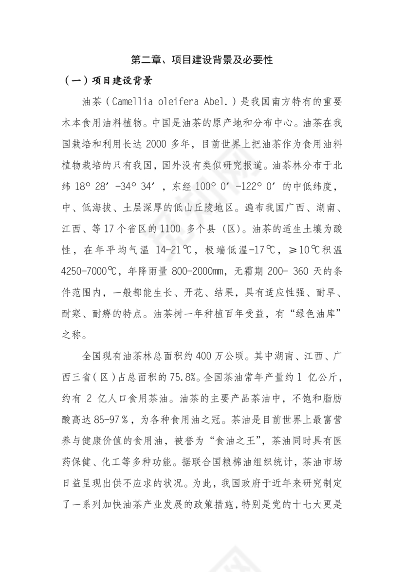 油茶种植项目可行性报告