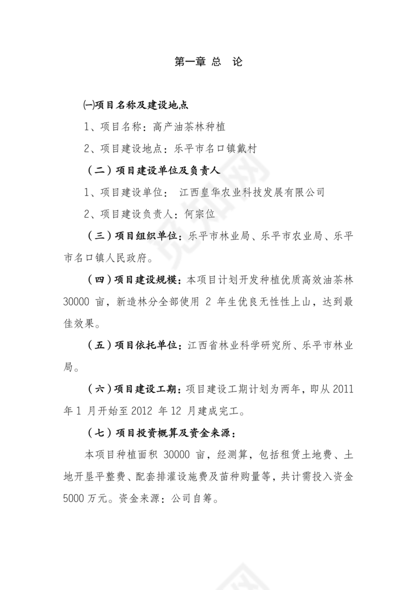 油茶种植项目可行性报告