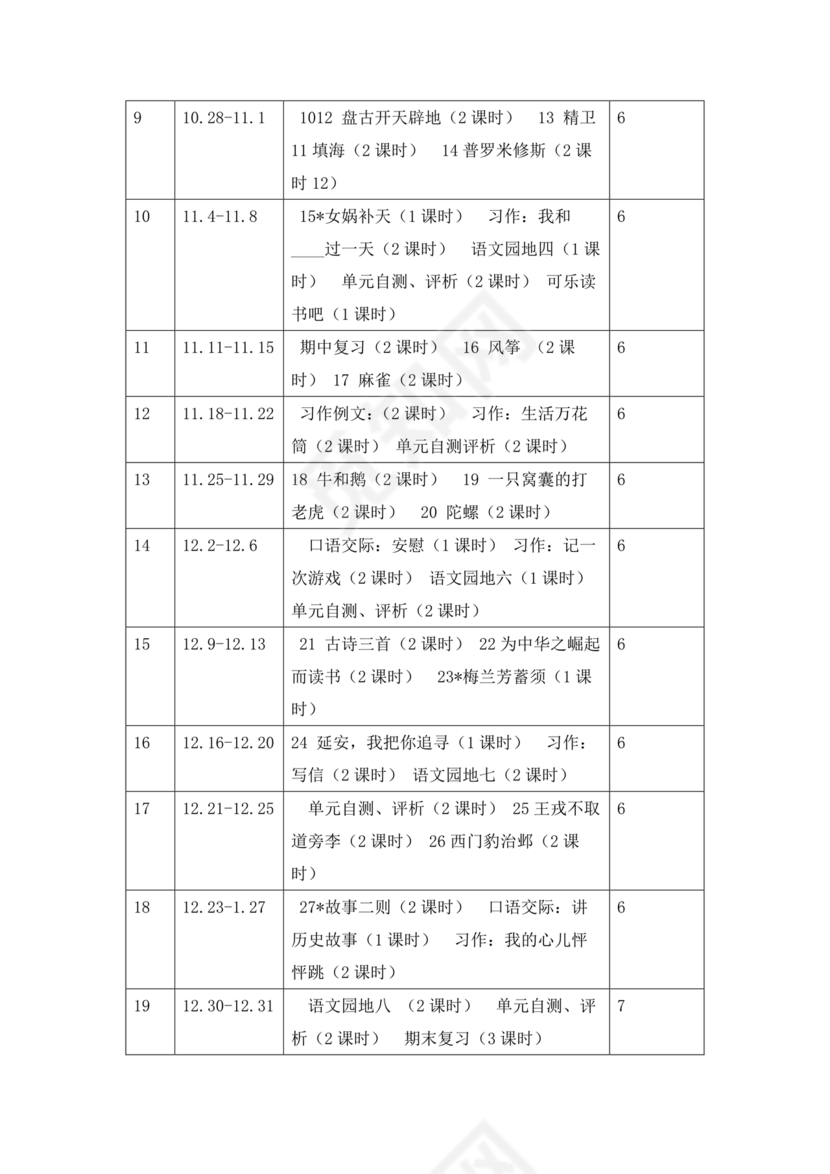 四年级上册语文教学计划部编版