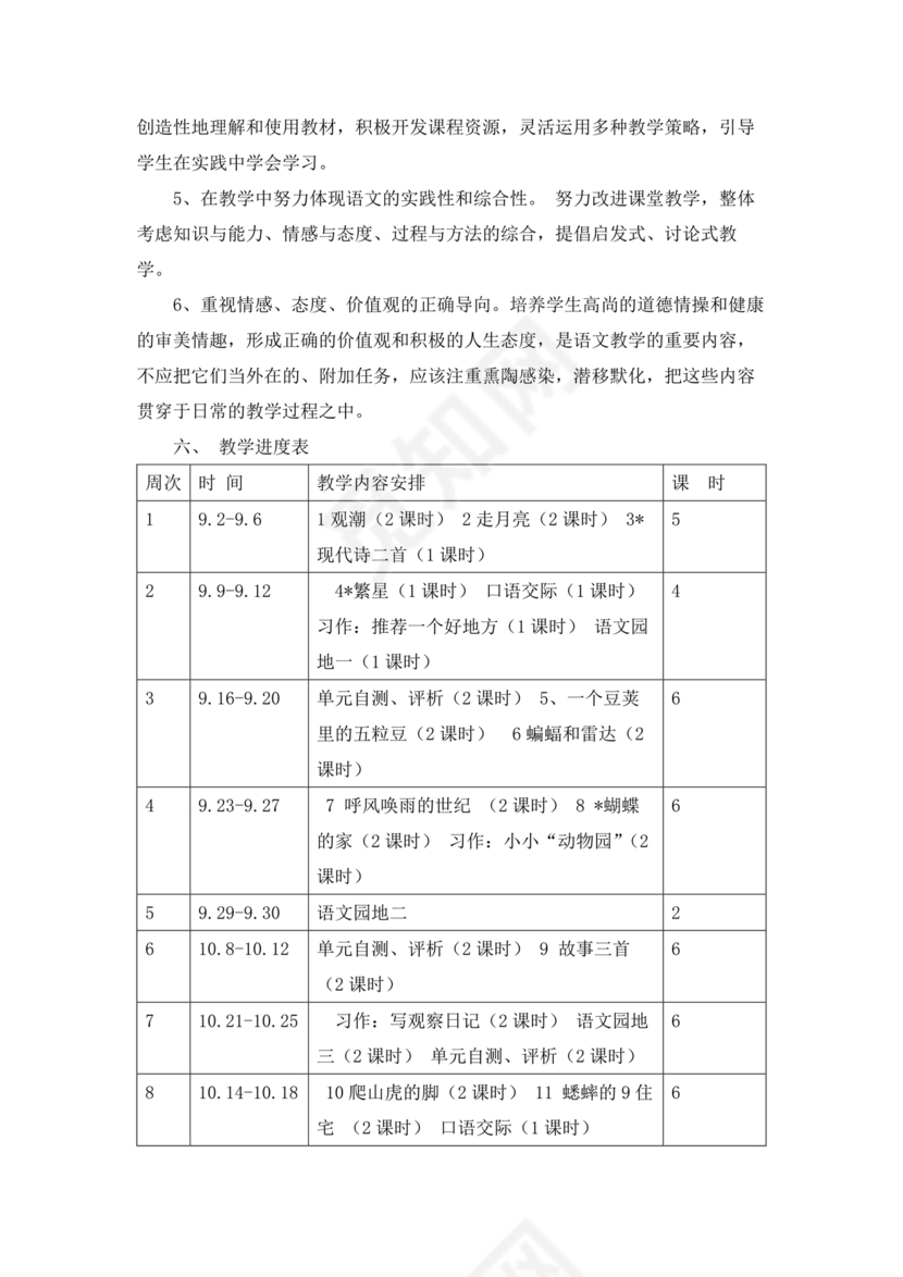 四年级上册语文教学计划部编版