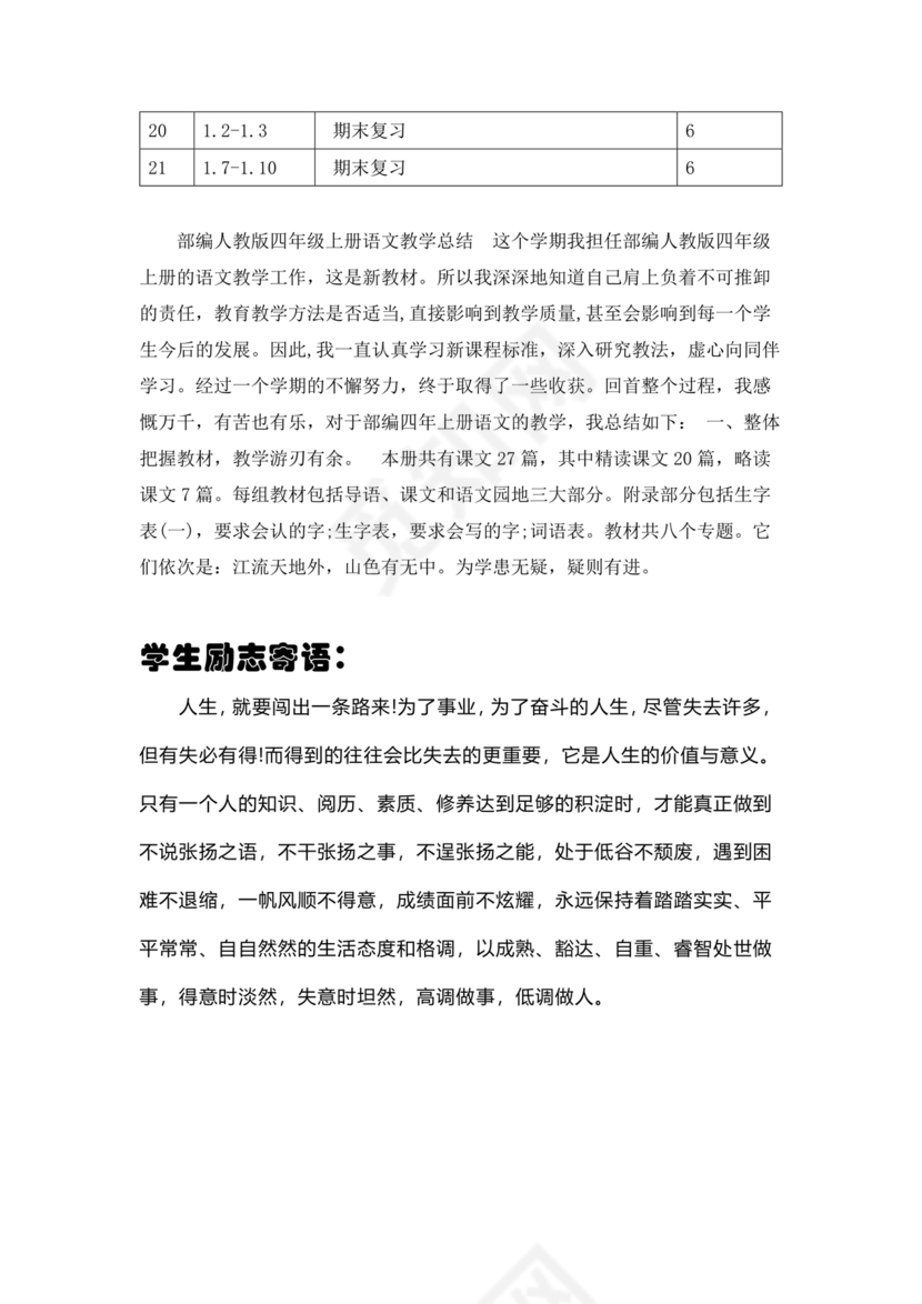 四年级上册语文教学计划部编版