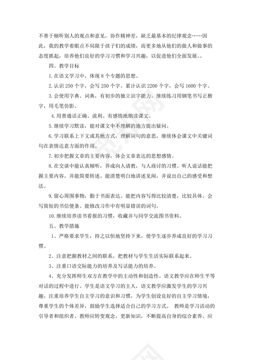 四年级上册语文教学计划部编版