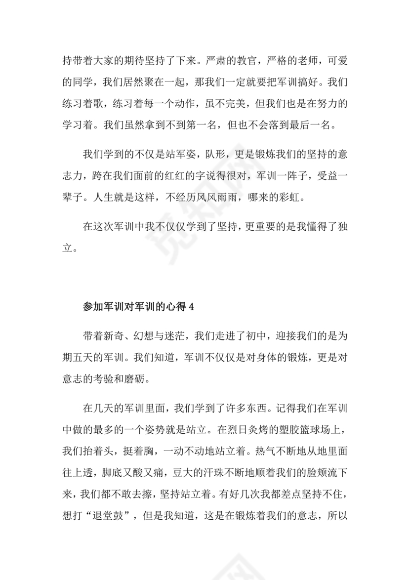 军训心得