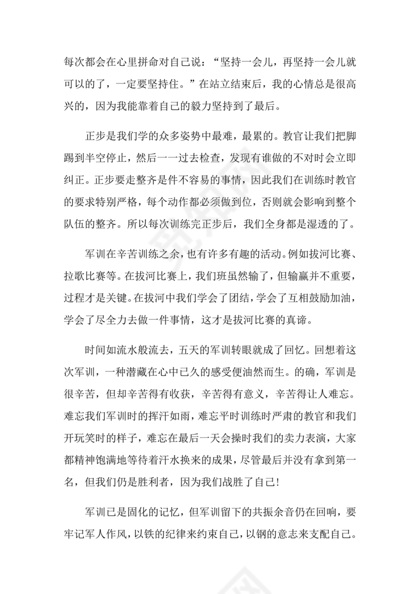 军训心得