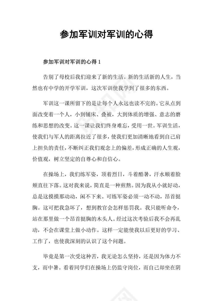 军训心得