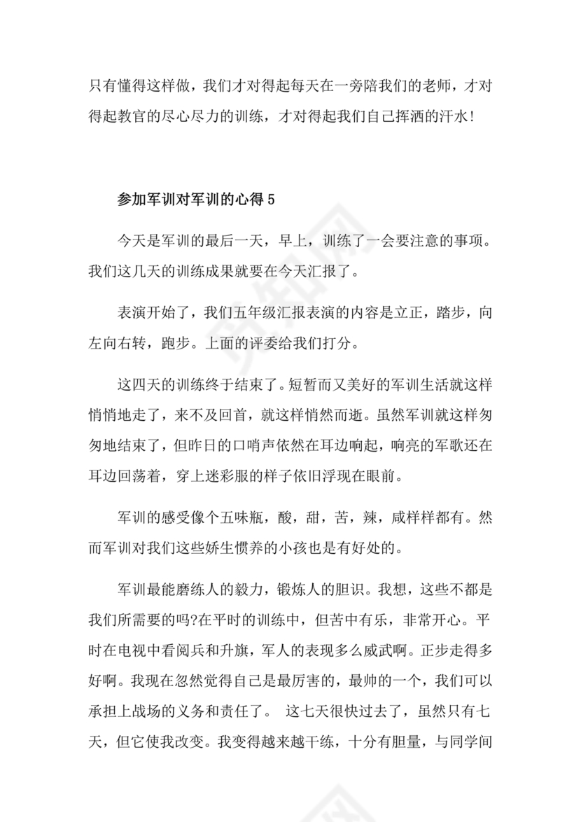 军训心得