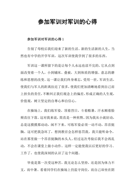 军训心得