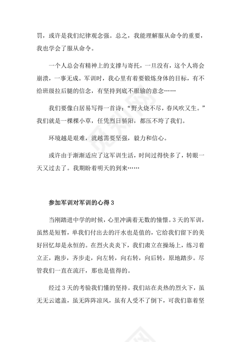 军训心得