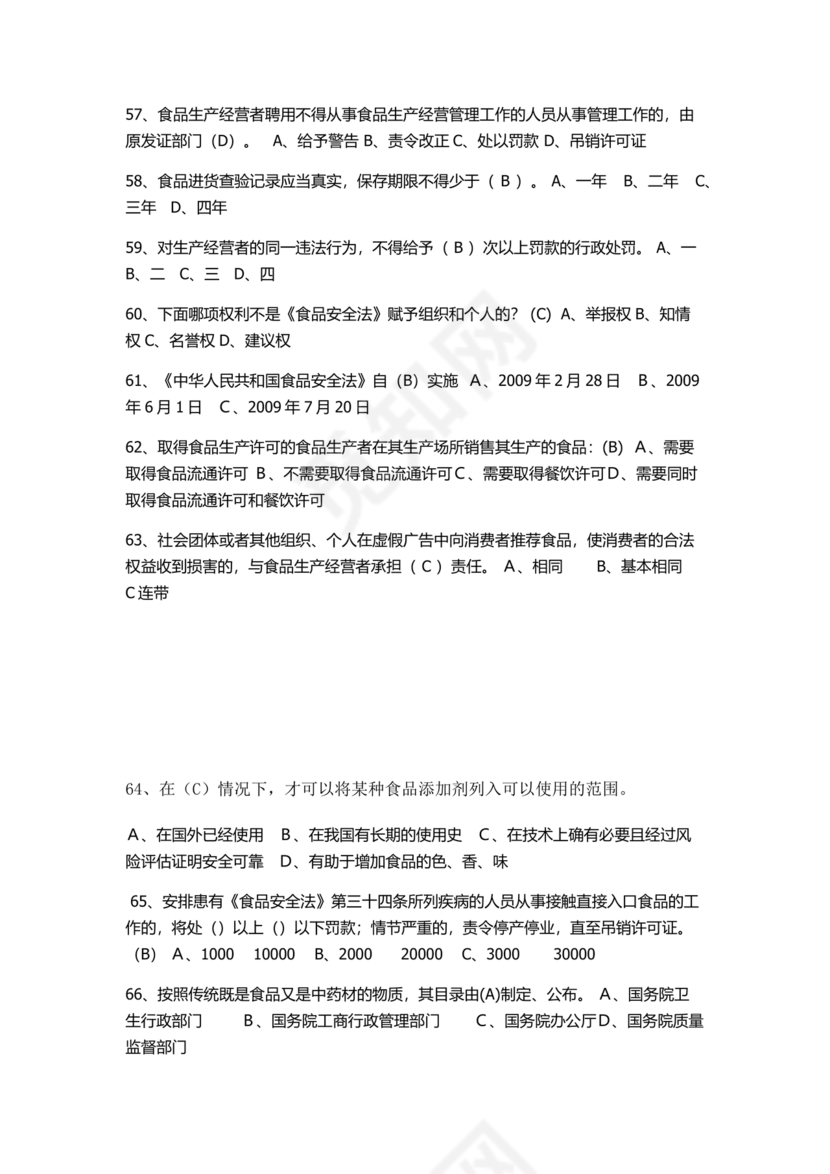 食品安全考试试题及答案