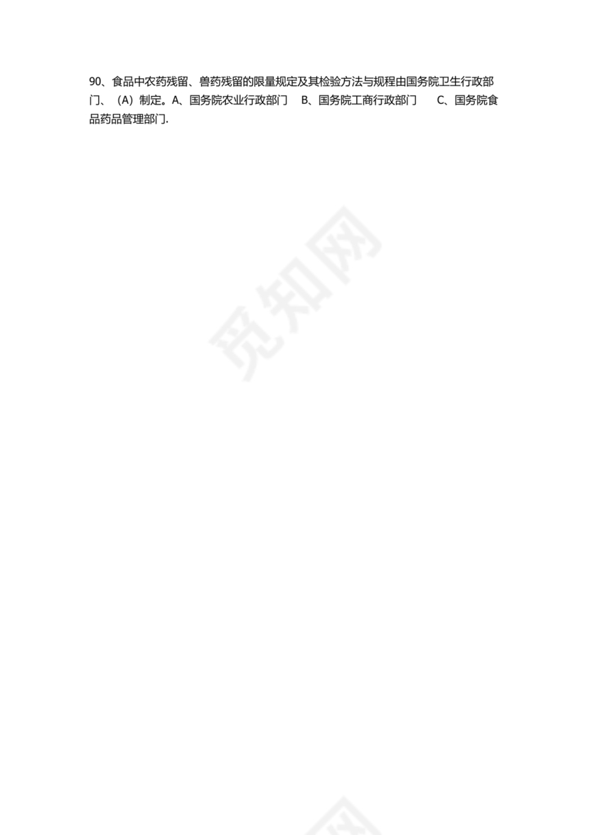 食品安全考试试题及答案