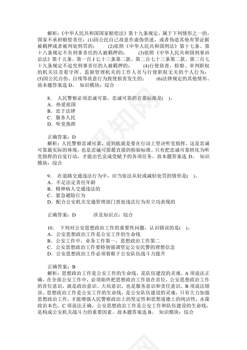 公安基础知识辅警考试1000题