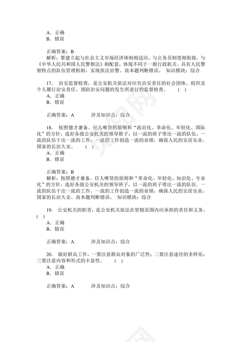 公安基础知识辅警考试1000题