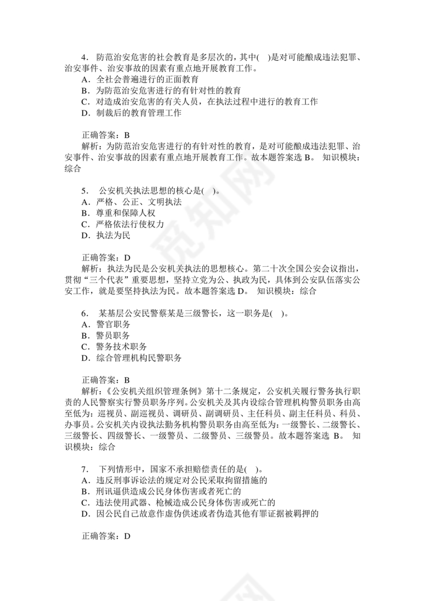 公安基础知识辅警考试1000题