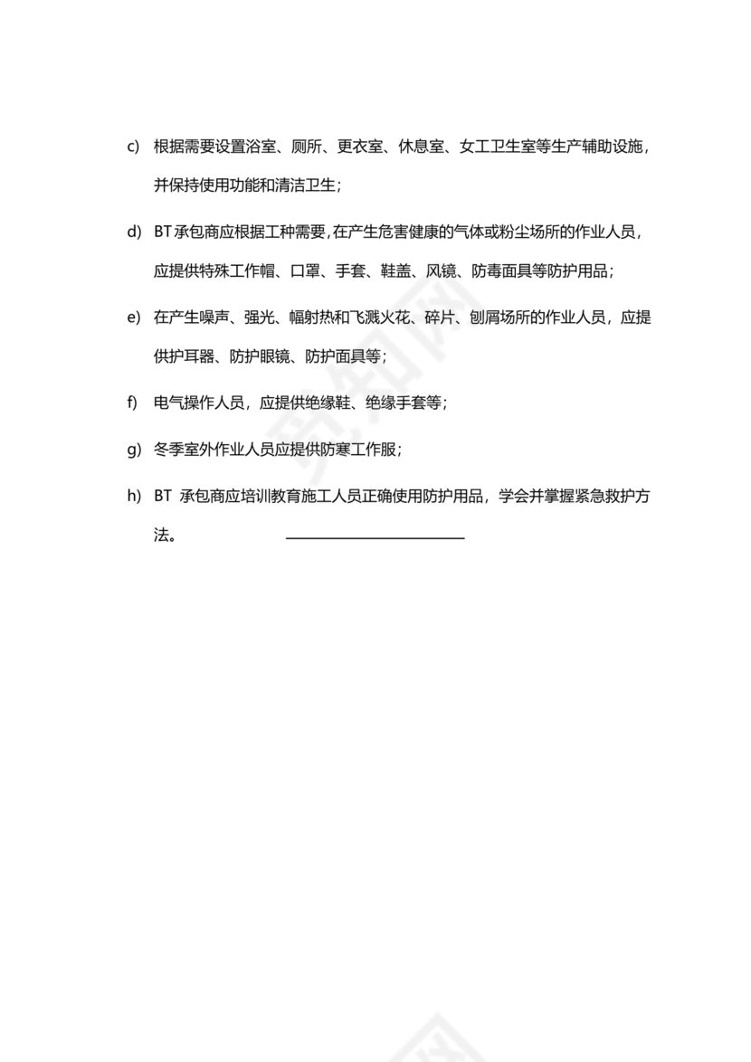 职业健康管理制度