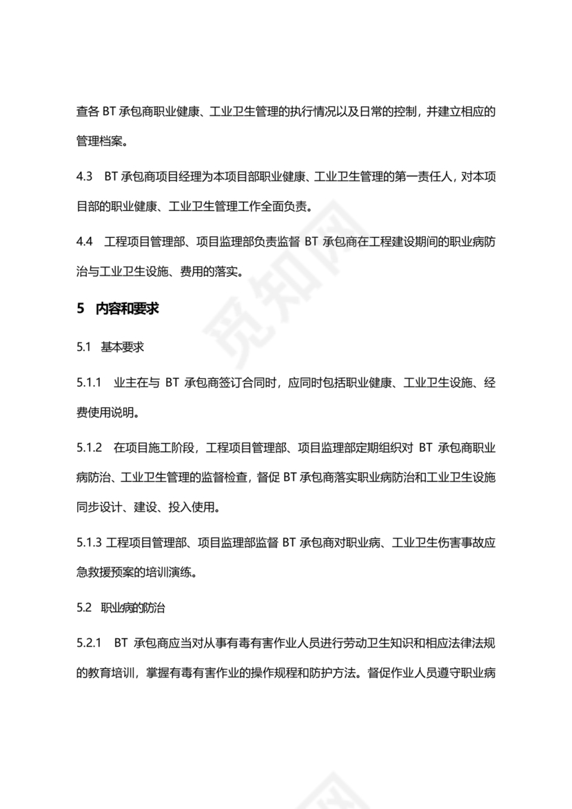 职业健康管理制度