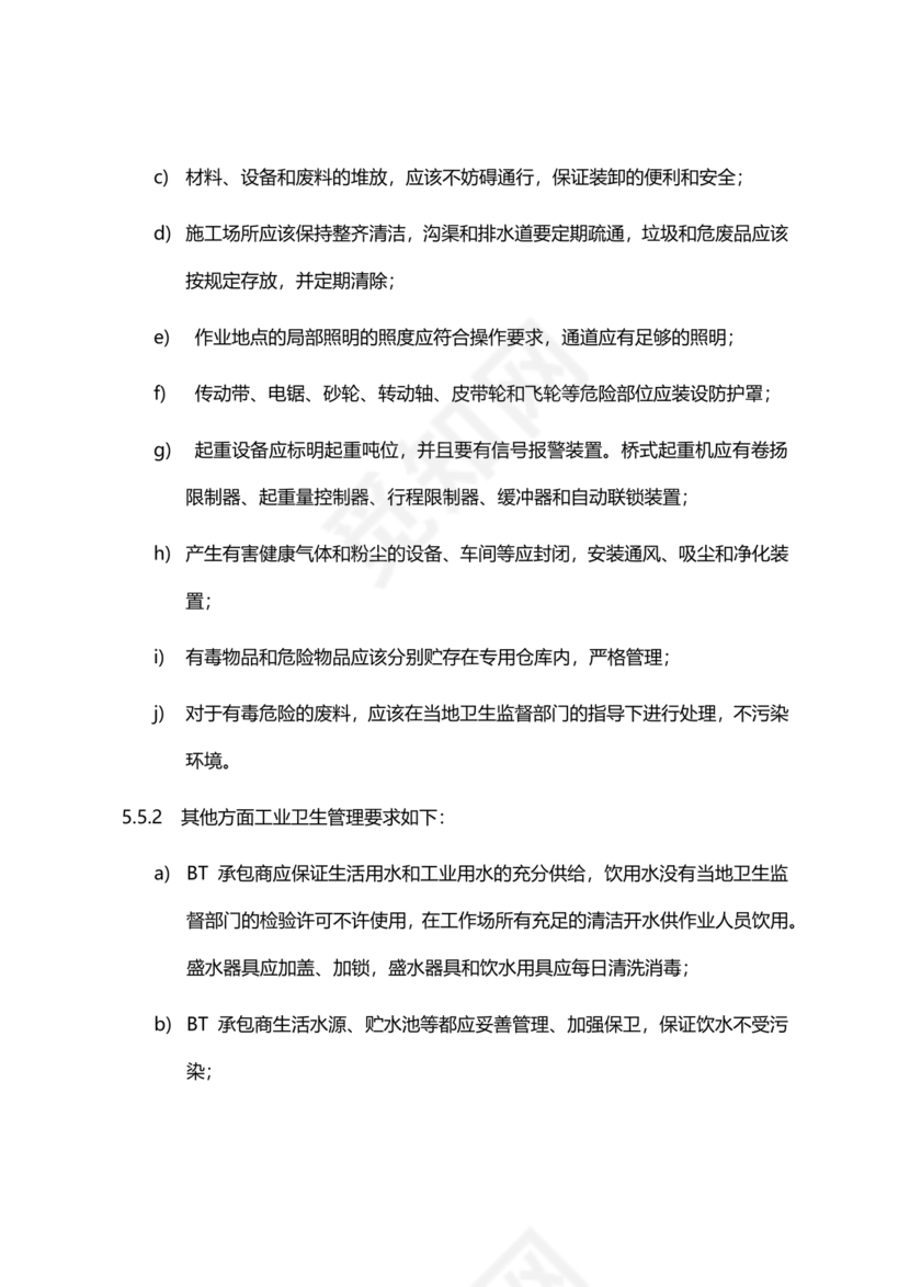 职业健康管理制度