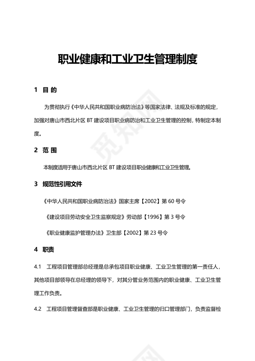 职业健康管理制度