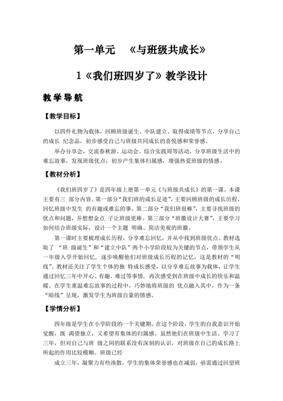 道德与法治四年级上册教案