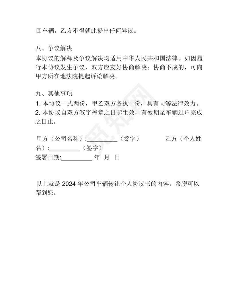 车辆转让协议书