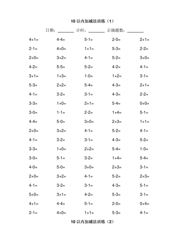 10以内加减法练习题免费打印
