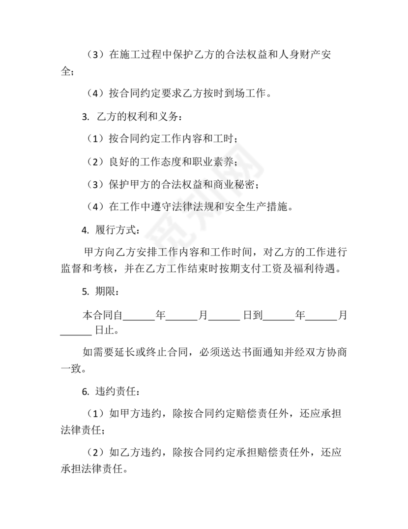 建筑工人劳动合同