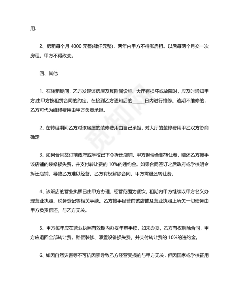 三方房屋租赁转让合同