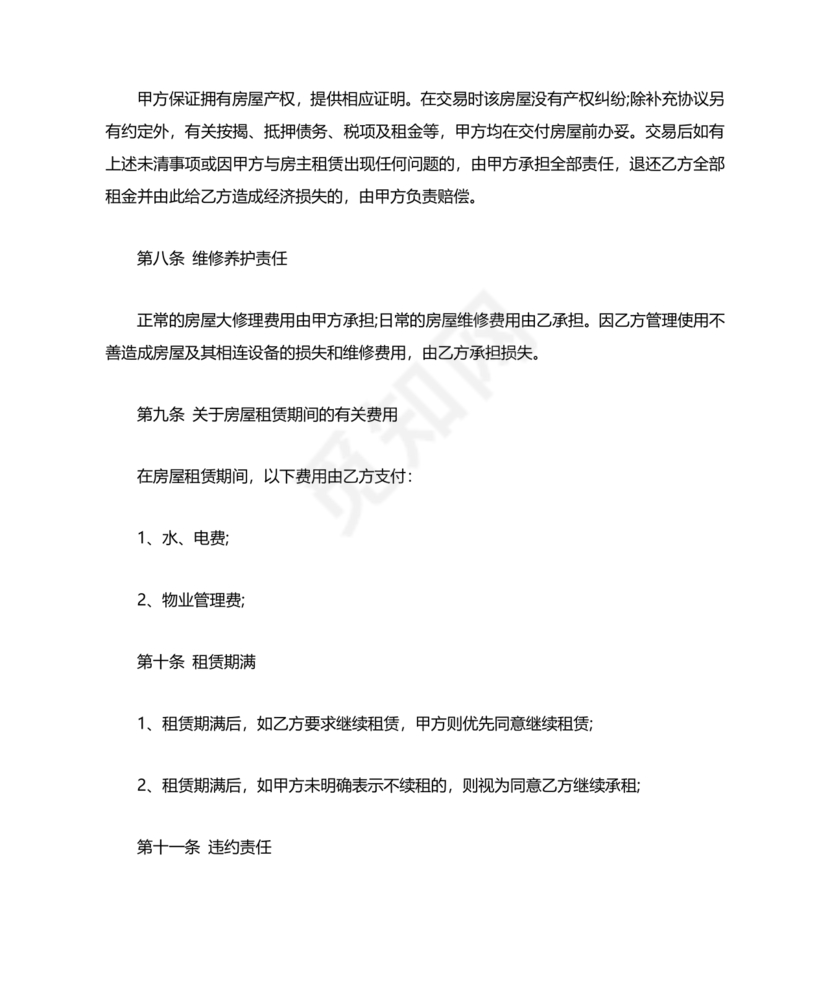 三方房屋租赁转让合同