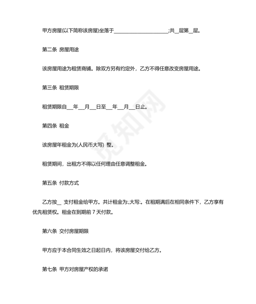 三方房屋租赁转让合同