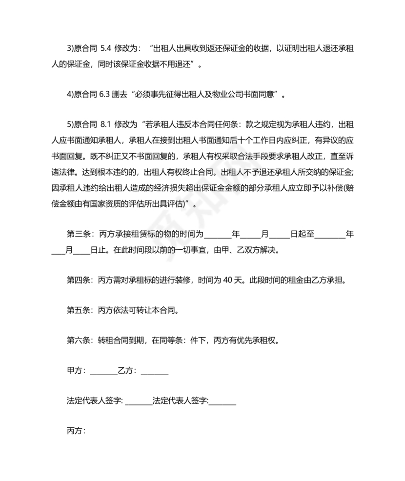 三方房屋租赁转让合同