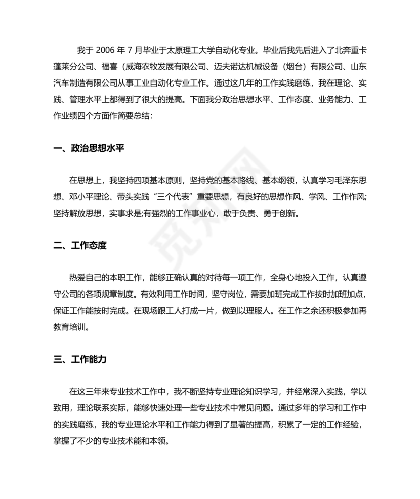 任现职以来主要专业技术工作成绩及表现