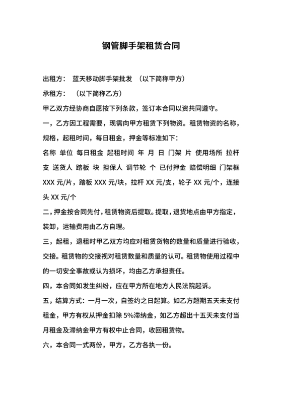 钢管脚手架租赁合同