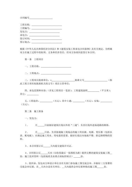 钢结构安装劳务合同范本